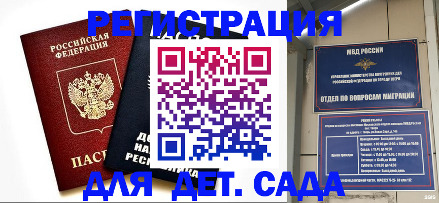 прописка 2025 в Кумертау