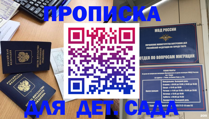 временная регистрация для школы в Кумертау